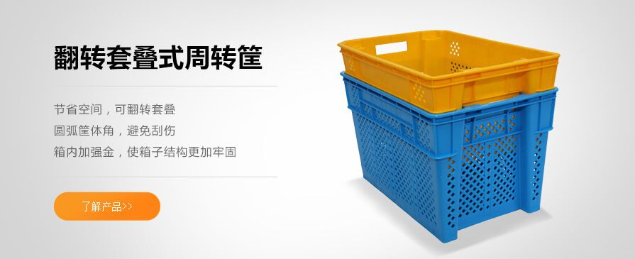 周轉(zhuǎn)筐_周轉(zhuǎn)筐供應_周轉(zhuǎn)筐供應廠家